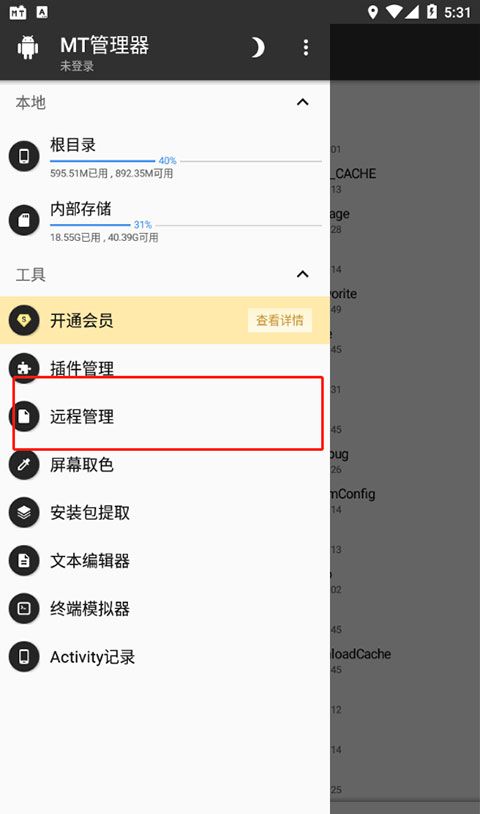 MT管理器汉化版