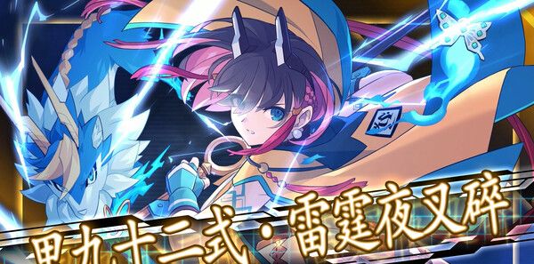 《苍蓝雷霆GUNVOLT三棱合极版》官方版