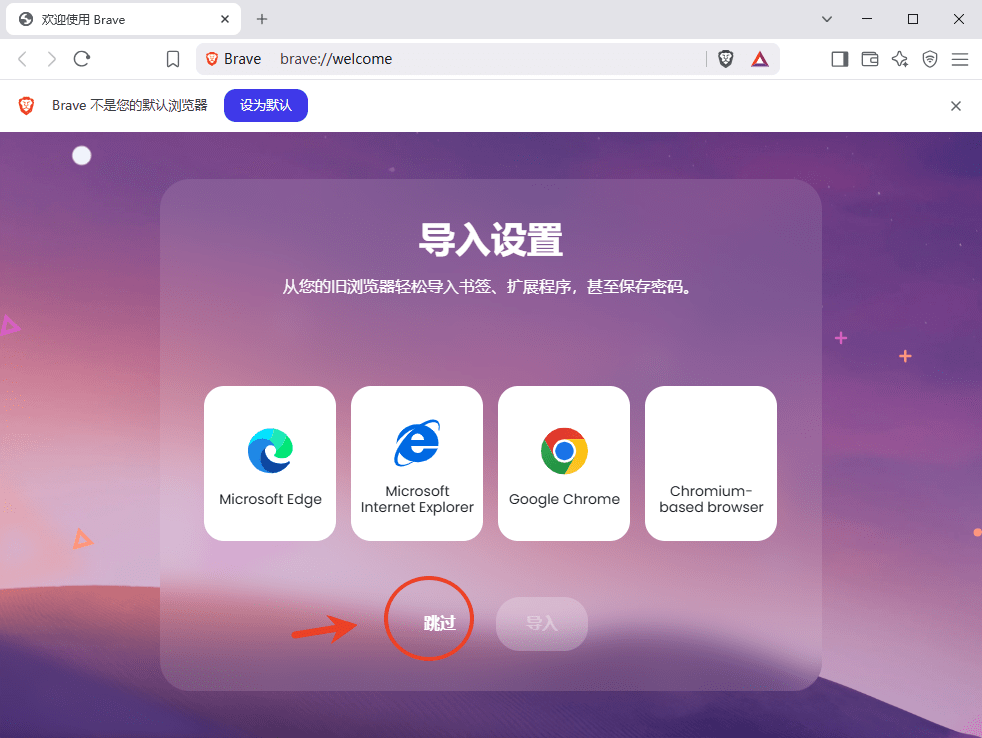 Brave浏览器