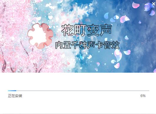 花町音频变声器