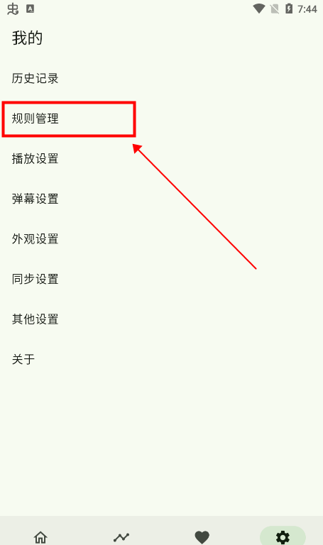 规则导入教程截图2
