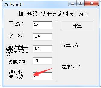 明渠水力计算