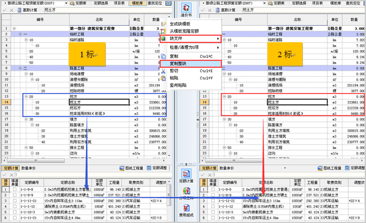 纵横工程造价管理