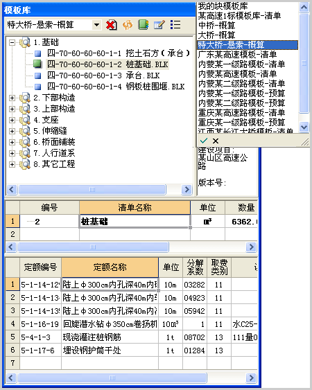 纵横工程造价管理