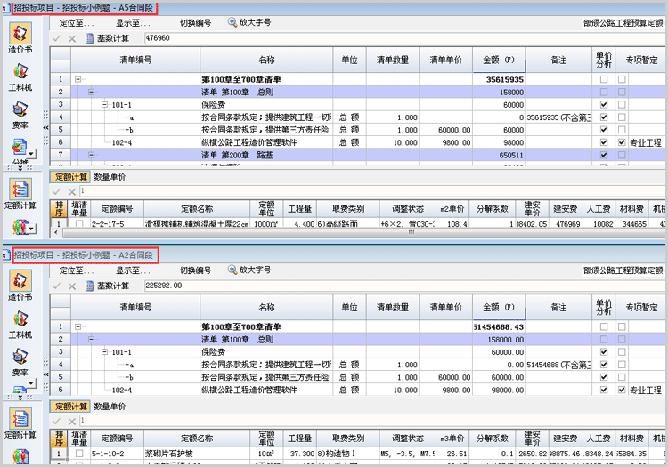 纵横工程造价管理