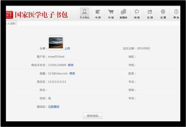 国家医学电子书包最新版
