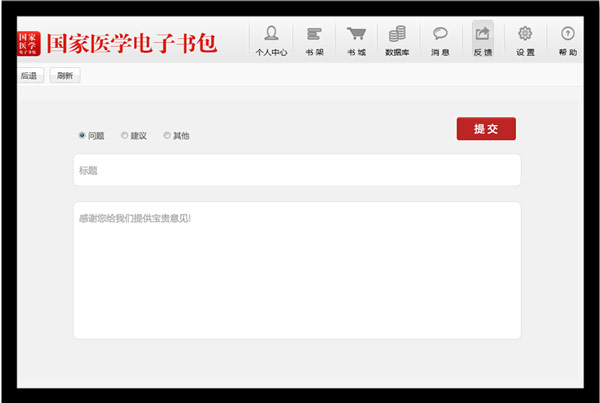 国家医学电子书包最新版