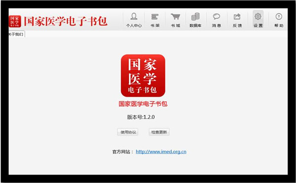 国家医学电子书包最新版