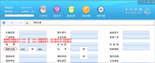 王力汽车公告查询系统