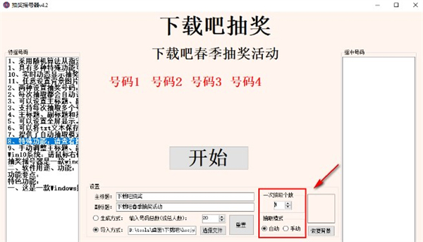 抽奖摇号器官方正版