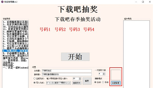 抽奖摇号器官方正版