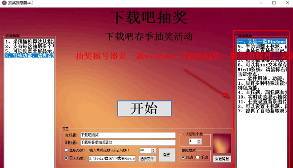 抽奖摇号器官方正版