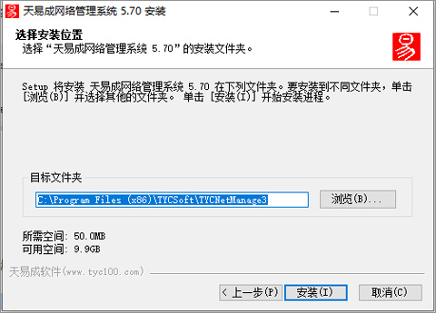 天易成网络管理系统