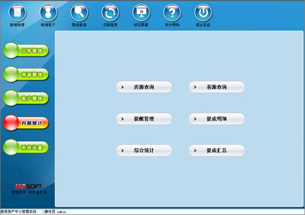 美萍房产中介管理系统