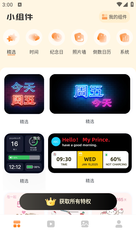 透明魔力小组件