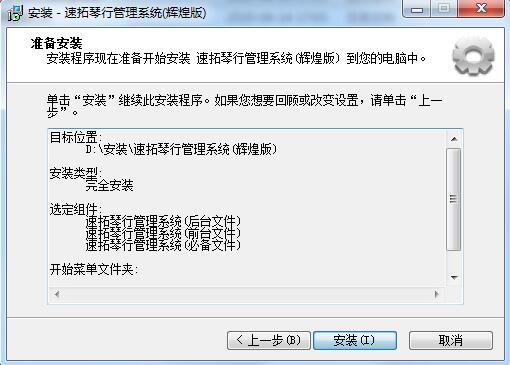 速拓琴行管理系统辉煌版