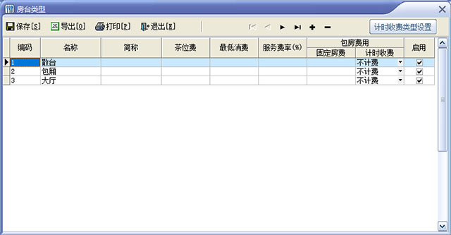 速拓餐饮管理系统辉煌版/经典版