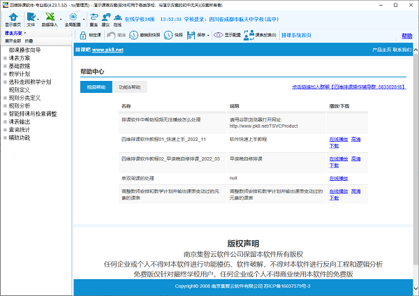 四维排课软件免费版