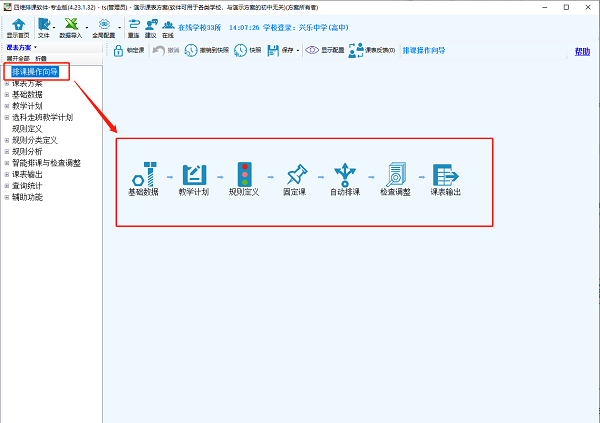 四维排课软件免费版
