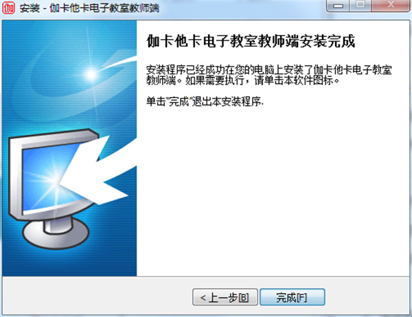伽卡他卡电子教室教师端