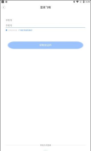 飞嘀打车
