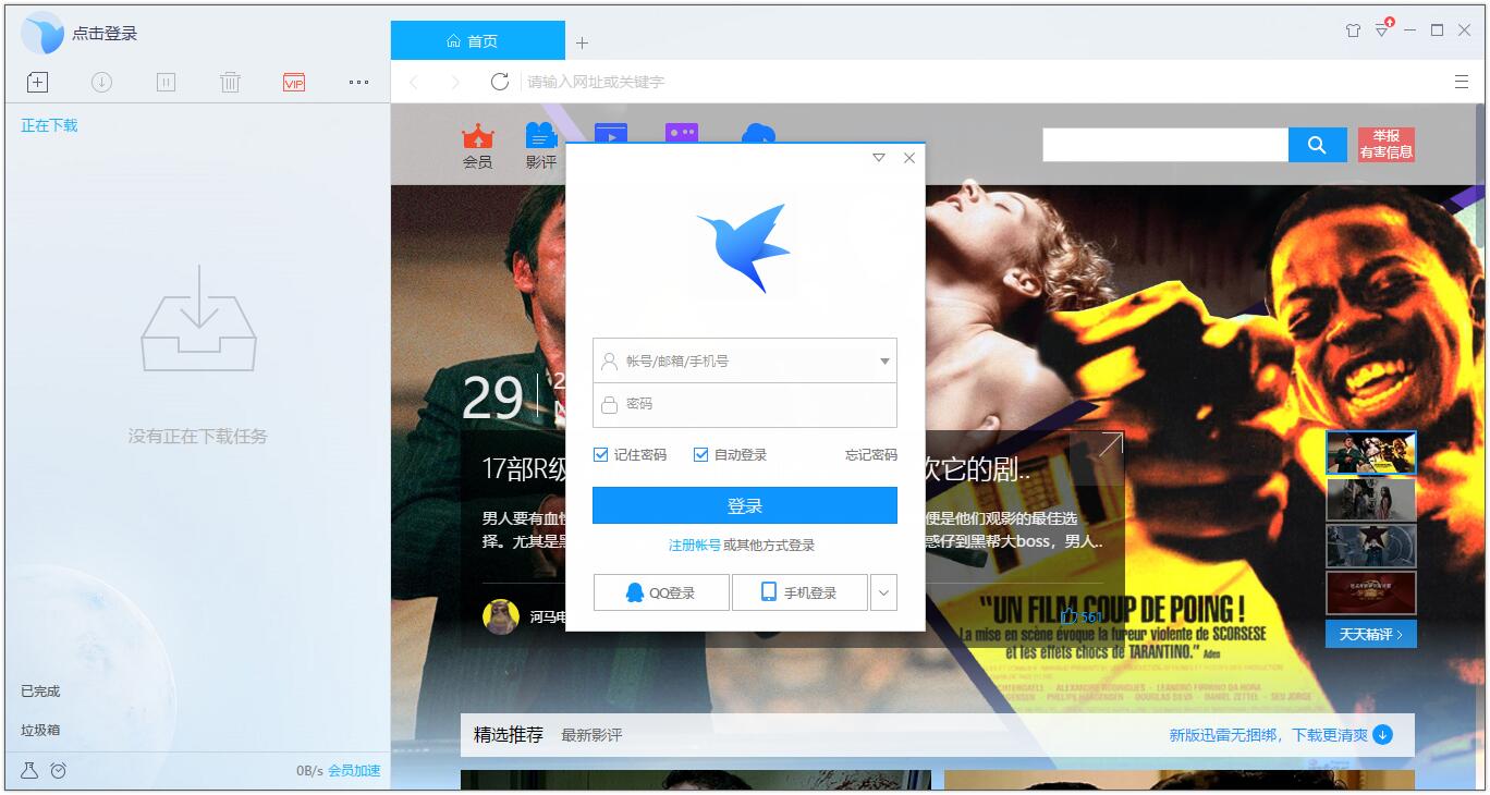 迅雷