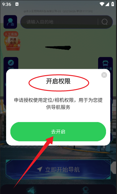 全息实景导航