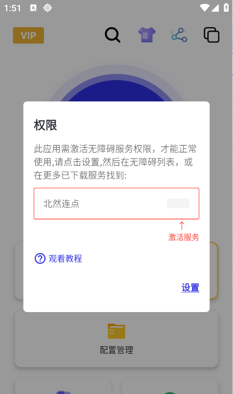 北然连点器