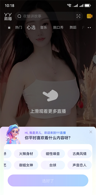yy语音安卓版官方免费下载最新版