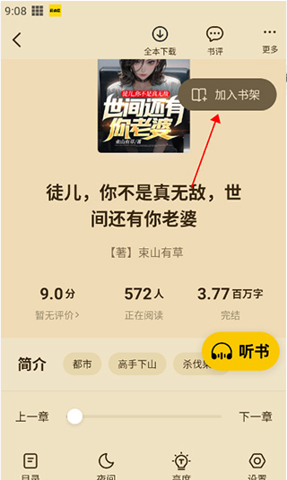 免费小说阅读星