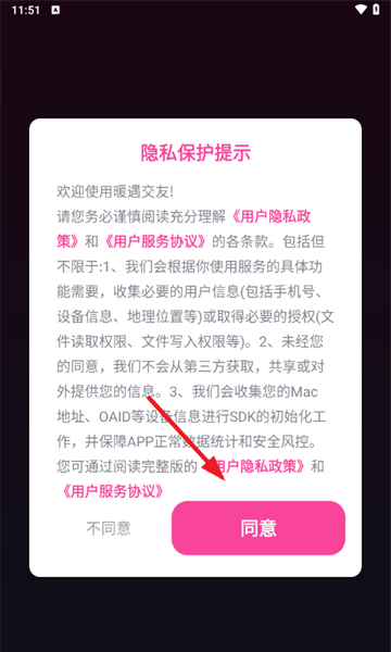 暖遇交友app官方下载 暖遇交友app官方下载