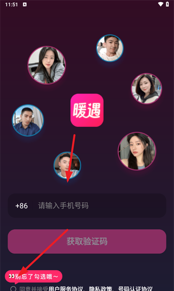 暖遇交友app官方下载 暖遇交友app官方下载