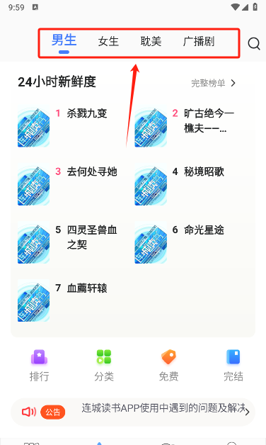 连城读书app下载手机版