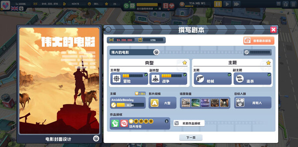 《超级电影大亨》官方版