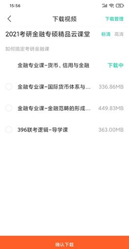 研线课堂app