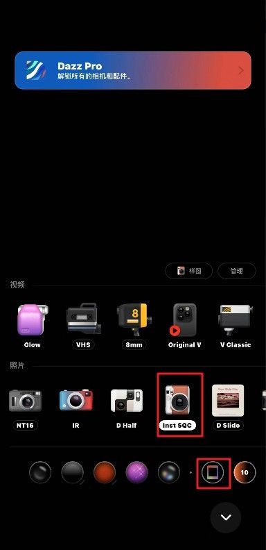 Dazz相机