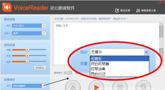 voicereader灵云朗读软件