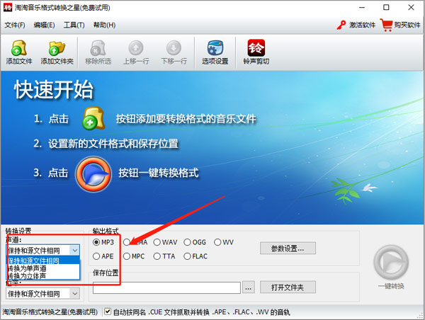 淘淘音乐格式转换之星
