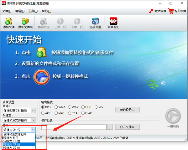 淘淘音乐格式转换之星