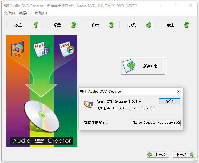 AAudio DVD Creator汉化版