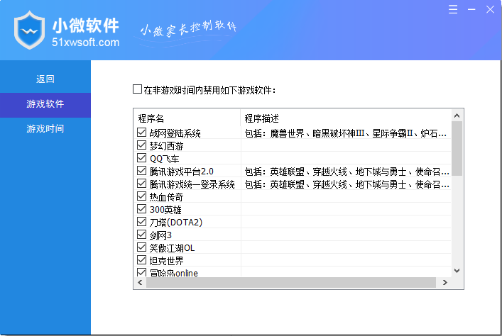 小微家长控制软件