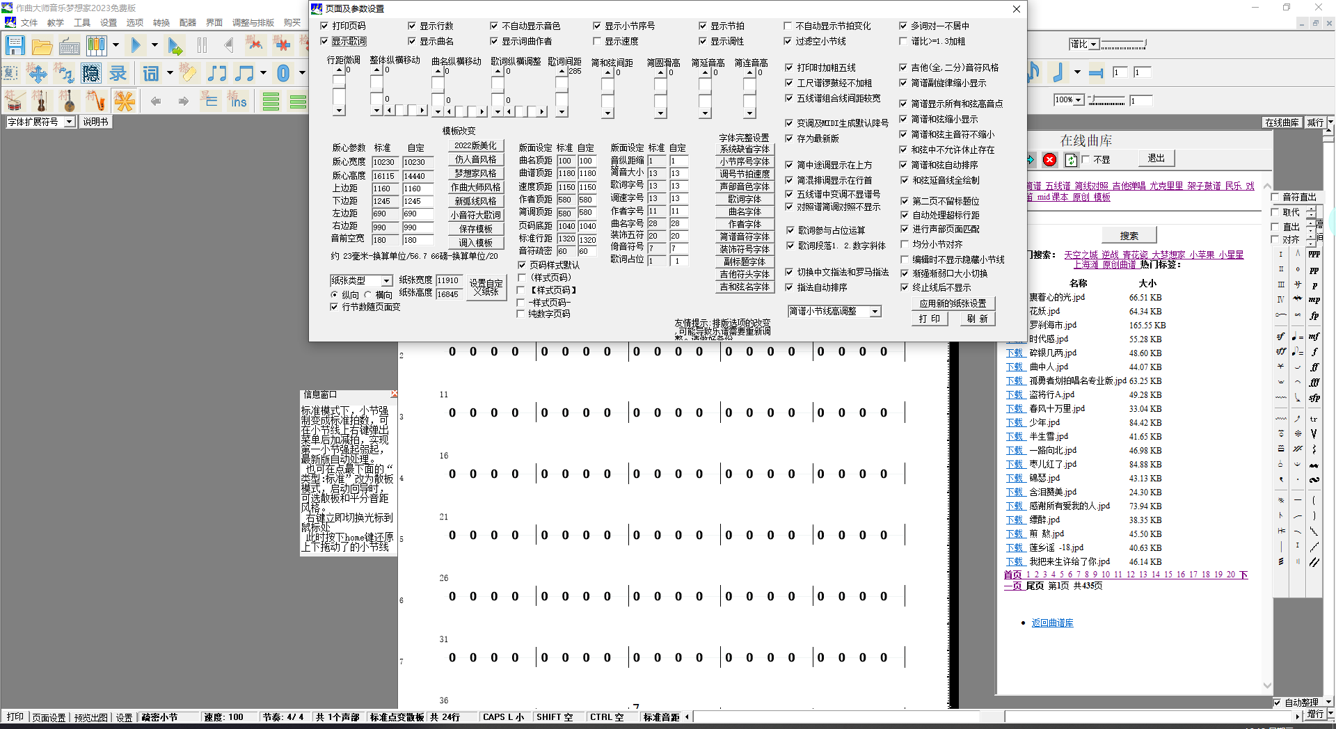音乐梦想家免费版 