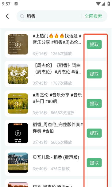 千千畅听怎么下载歌曲