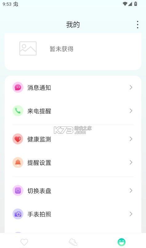 OnWearPro v1.5.1.23 app下载 OnWearPro v1.5.1.23 app下载