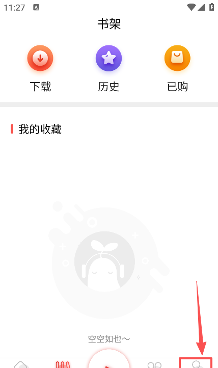 芥子听书app手机版下载 芥子听书app手机版下载