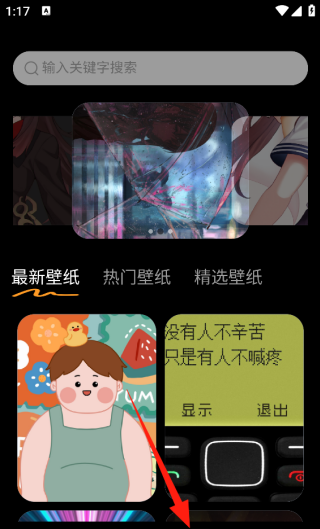 免费壁纸秀安卓版下载