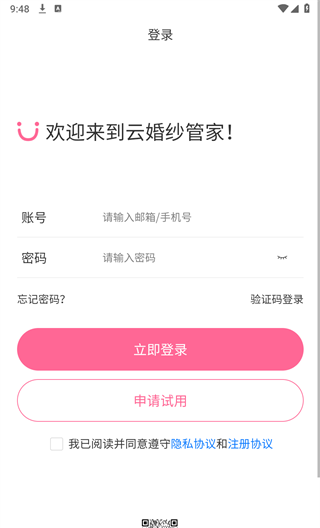 云婚纱管家app4
