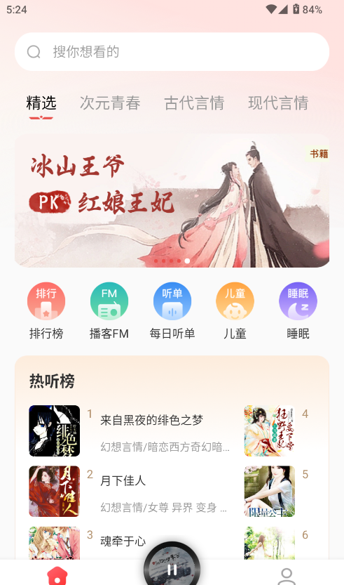 免费听书追书神器在线听