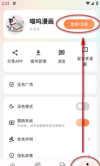 喵呜漫画2025最新版 喵呜漫画app下载正版