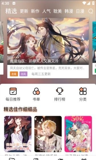 喵趣漫画app图片6